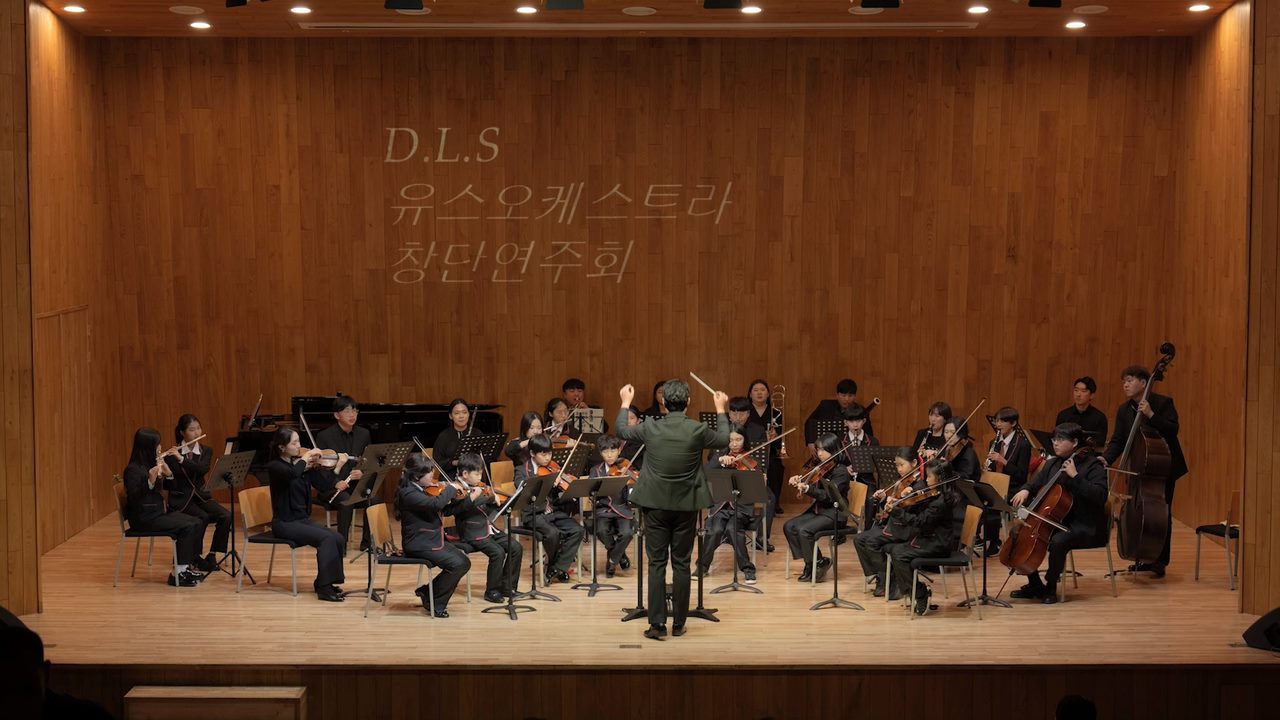 DLS 유스오케스트라 창단 연주회 무대 전경