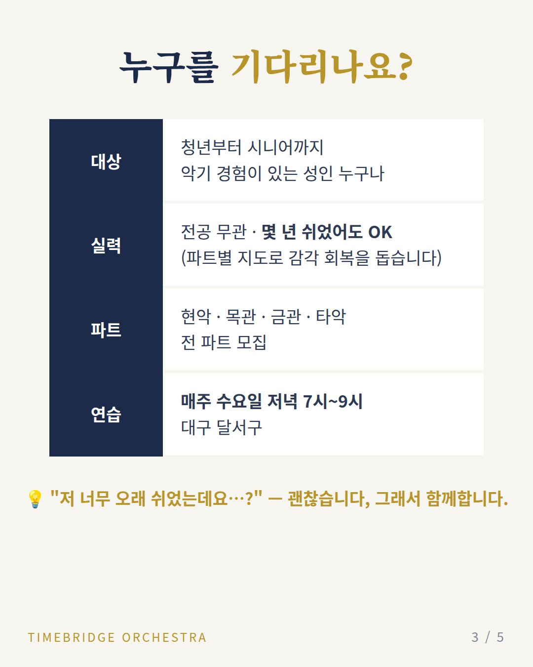 카드뉴스 3: 누구를 기다리나요? 모집 대상과 연습 안내