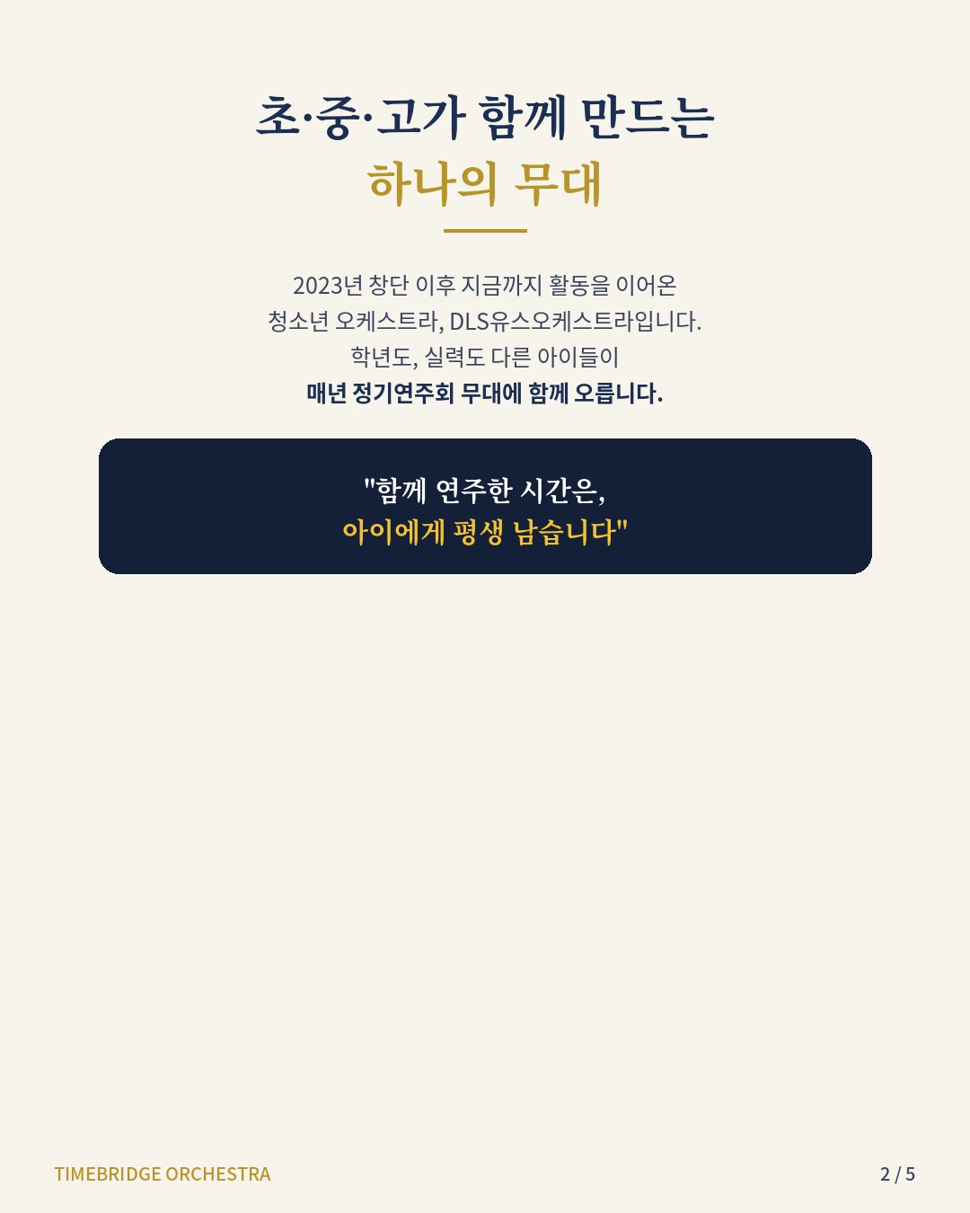 카드뉴스 2: 초·중·고가 함께 만드는 하나의 무대
