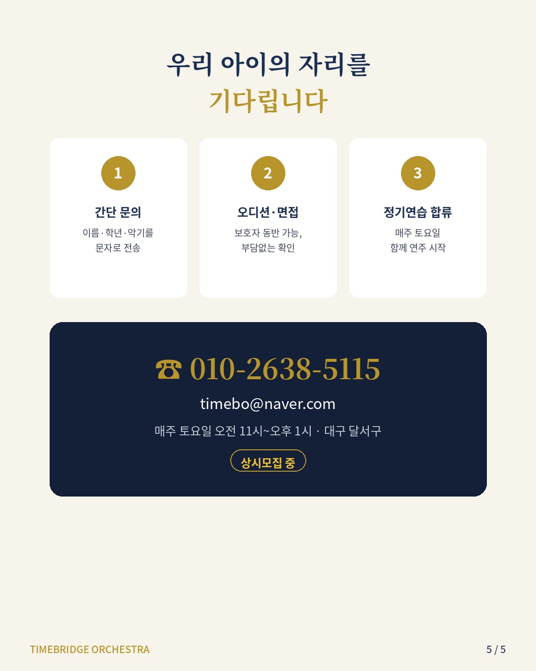 카드뉴스 5: 우리 아이의 자리를 기다립니다, 지원 절차와 연락처